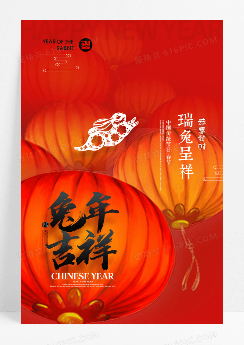 2023兔年灯笼新年春节海报
